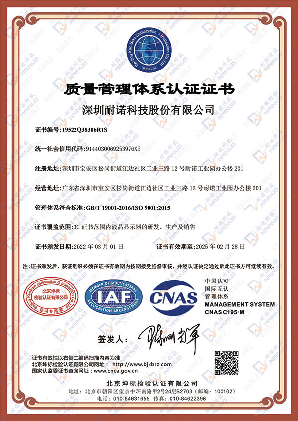 質量管理體系認證證書（耐諾）